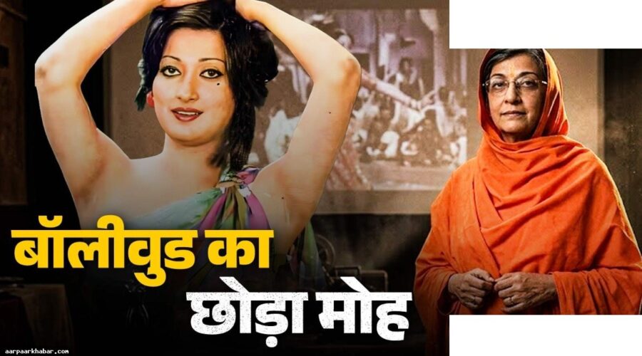 नीता मेहता: बॉलीवुड से साध्वी बनने की अद्भुत यात्रा