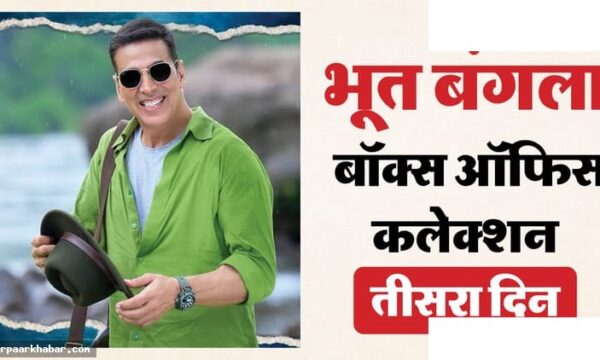 भूत बंगला बॉक्स ऑफिस: अक्षय कुमार की फिल्म का तीसरे दिन का कलेक्शन