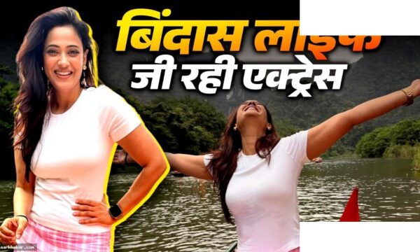 हसीना बेटे संग वेकेशन पर, दो तलाक के बाद नया जीवन