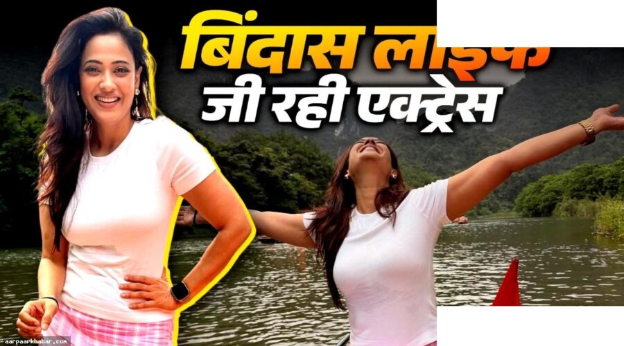 हसीना बेटे संग वेकेशन पर, दो तलाक के बाद नया जीवन