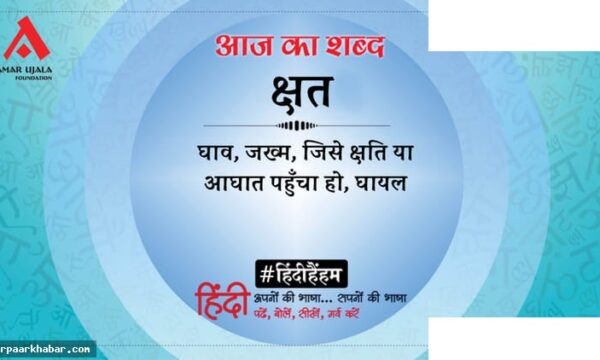 निराला की कविता क्षत और कौन फिर तुझको बरेगा