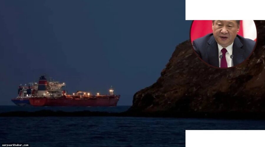 होर्मुज स्ट्रेट पर शी जिनपिंग का ईरान के खिलाफ बयान