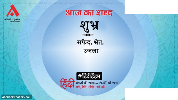 शुभ्र और पल्लवी मिश्रा: पश्चात्ताप के आँसू
