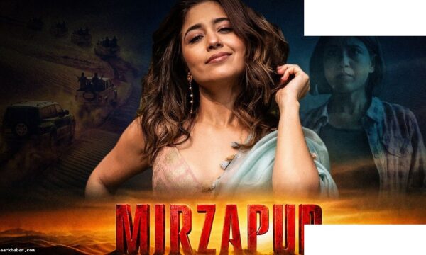 मिर्जापुर मूवी में नए किरदार और महिलाओं का दबदबा