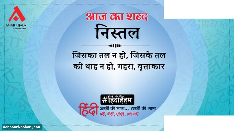निस्तल और सुमित्रानंदन पंत की कविता