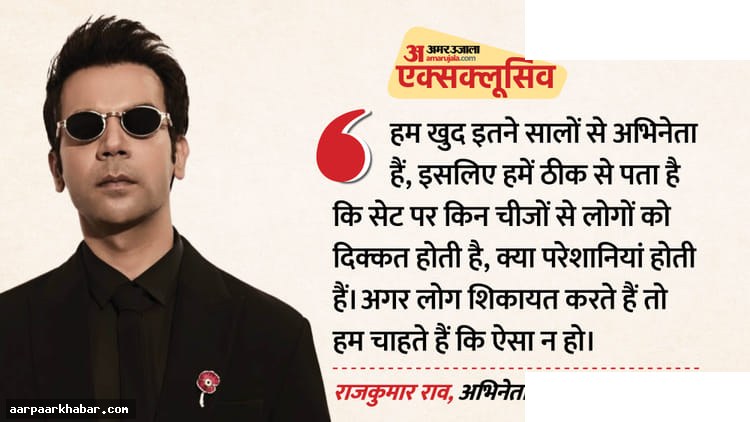 राजकुमार राव प्रोड्यूसर टोस्टर फिल्म अनुभव