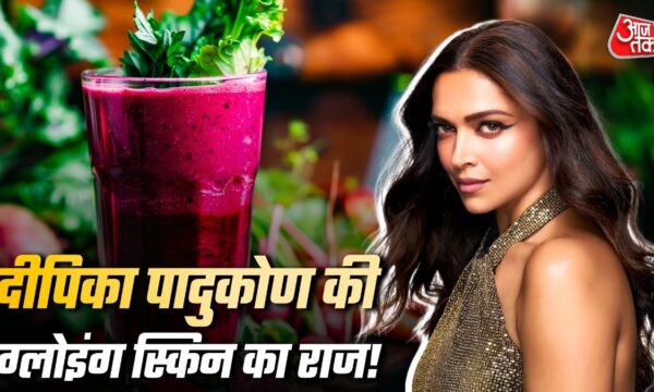 दीपिका का मैजिक जूस – ग्लोइंग स्किन के लिए