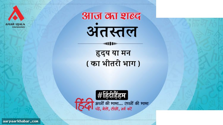 अंतस्तल और जगदीश चतुर्वेदी की प्रसिद्ध कविता