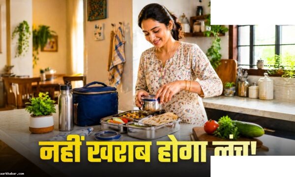 गर्मी में टिफिन खराब न हो इसके लिए स्मार्ट पैकिंग टिप्स