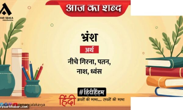 भ्रंश और सुमित्रानंदन पंत की प्रसिद्ध कविता