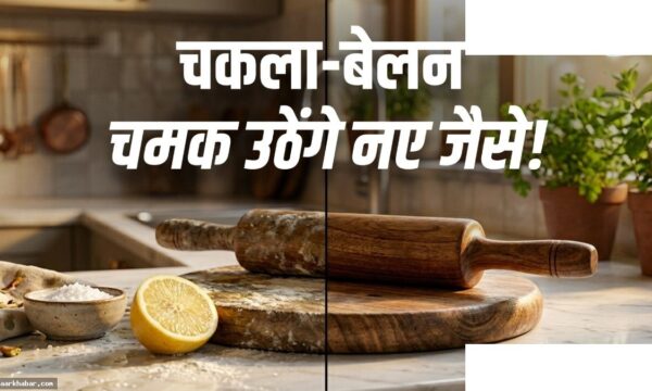 चकला-बेलन को साफ करने के आसान घरेलू तरीके