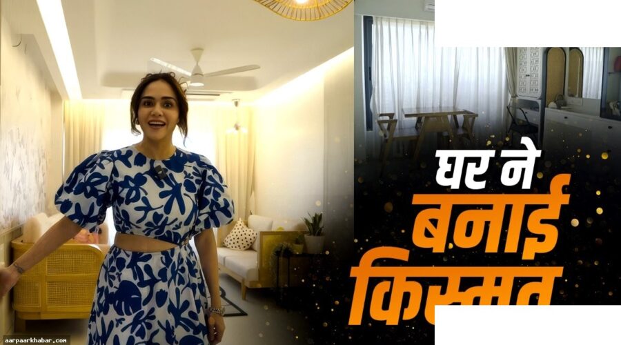 डाइनिंग के सामने शीशा लगाने से बदली एक्ट्रेस की किस्मत