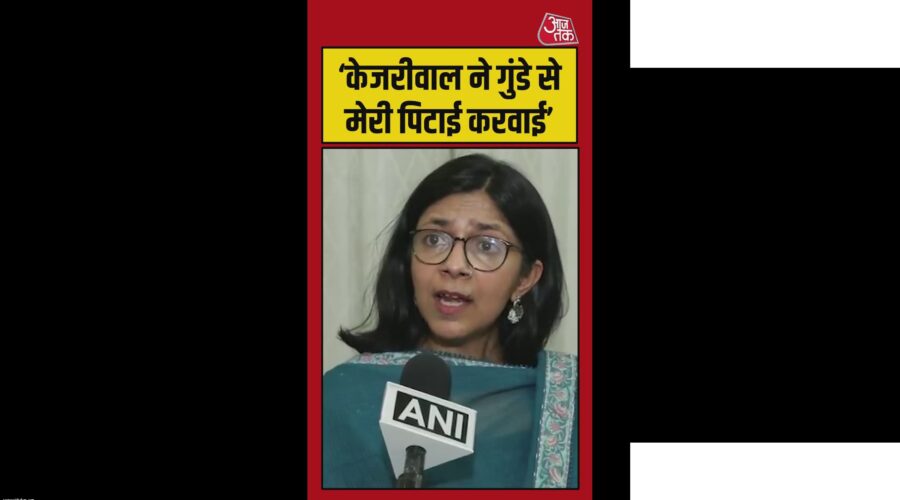 केजरीवाल ने मुझे गुंडे से पिटवाया – स्वाति मालीवाल