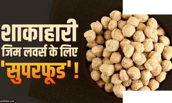 सोयाबीन प्रोटीन का सबसे सस्ता स्रोत, जानें फायदे