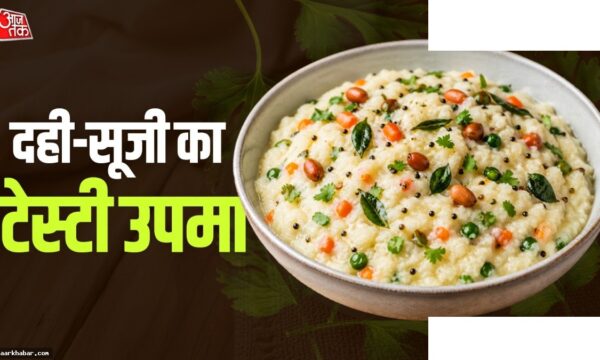 दही उपमा रेसिपी: स्वादिष्ट और सेहतमंद नाश्ता