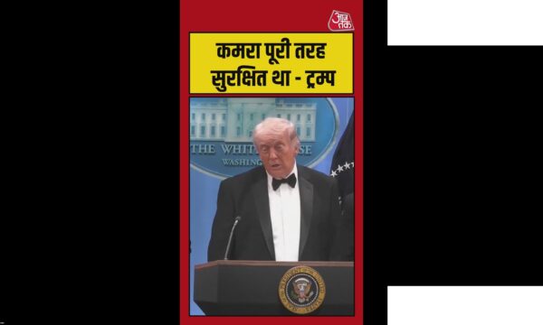 ट्रंप ने गोलीकांड पर दिया बयान, रिएक्शन टाइम सही बताया