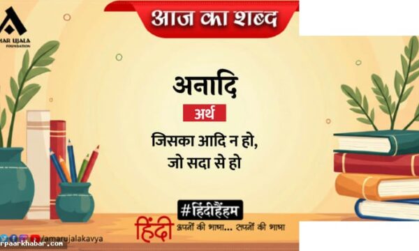 अनादि और दिनकर की कविता नाचो हे नाचो नटवर