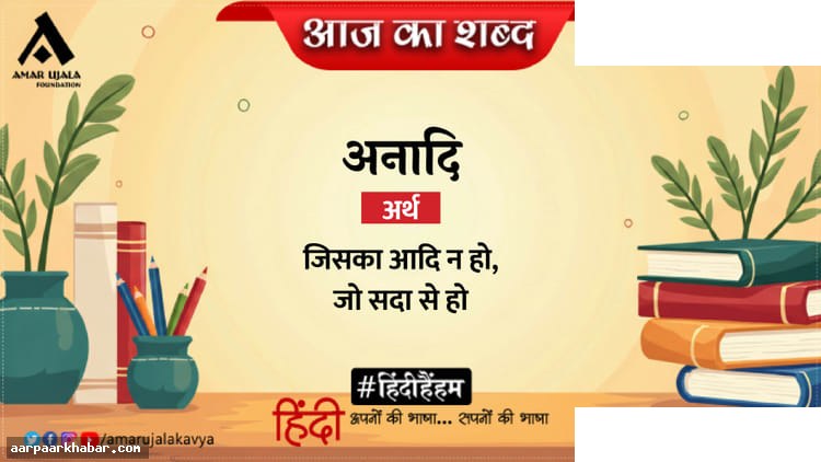 अनादि और दिनकर की कविता नाचो हे नाचो नटवर