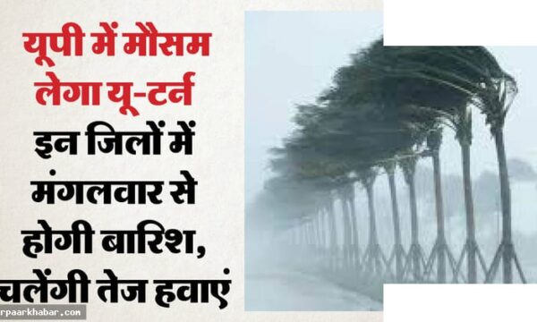 यूपी मौसम: गर्मी के बाद बारिश और तेज हवाओं का अलर्ट