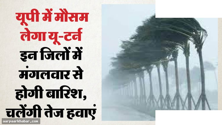 यूपी मौसम: गर्मी के बाद बारिश और तेज हवाओं का अलर्ट
