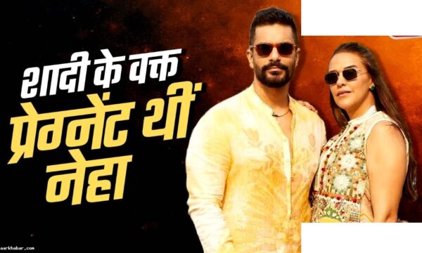 नेहा धूपिया और अंगद बेदी की रोमांचक लव स्टोरी