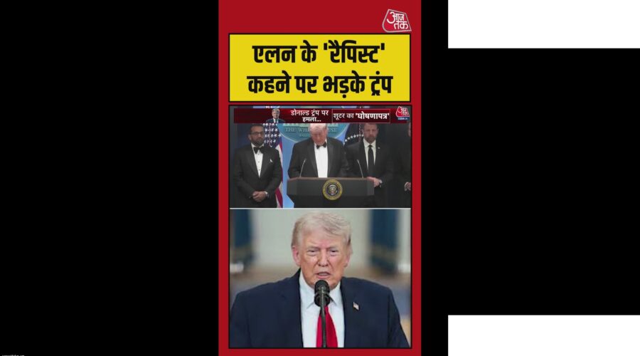 ट्रंप का मस्क पर आक्रोश, जानिए पूरा विवाद
