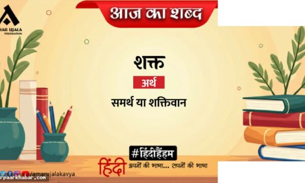 निराला की कविता प्राप्ति और शक्त का साहित्य