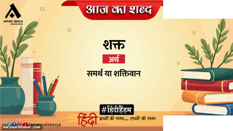 निराला की कविता प्राप्ति और शक्त का साहित्य