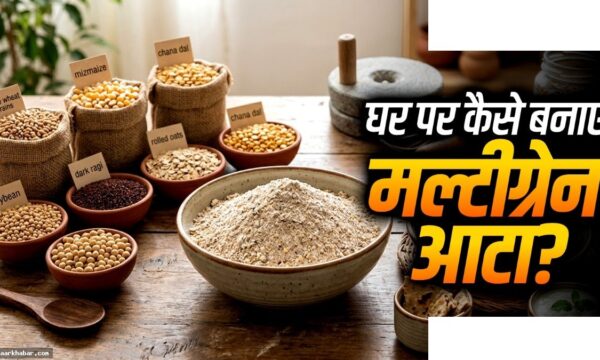 घर पर मल्टीग्रेन आटा बनाने की आसान विधि