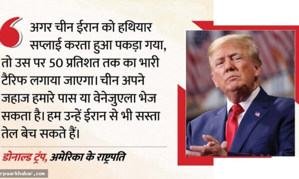 ट्रंप की चीन को तेल और टैरिफ की दोहरी रणनीति