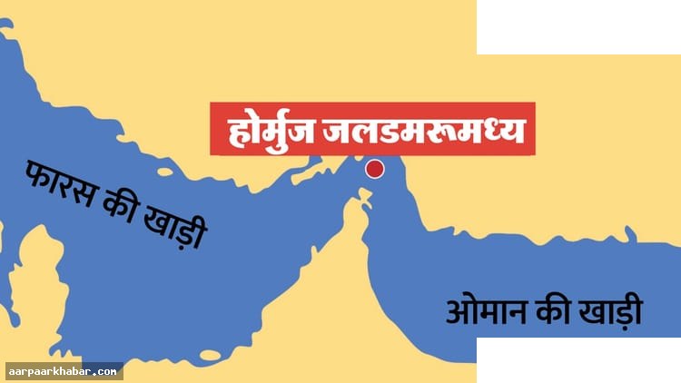 ईरान का दावा: होर्मुज जलडमरूमध्य खुला है