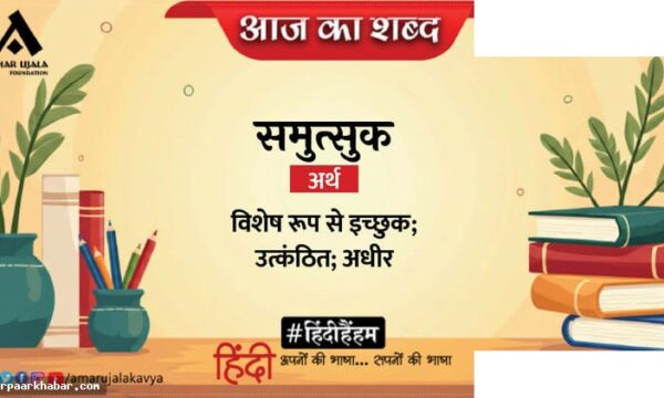 समुत्सुक और निराला की कविता प्रेयसी का विश्लेषण