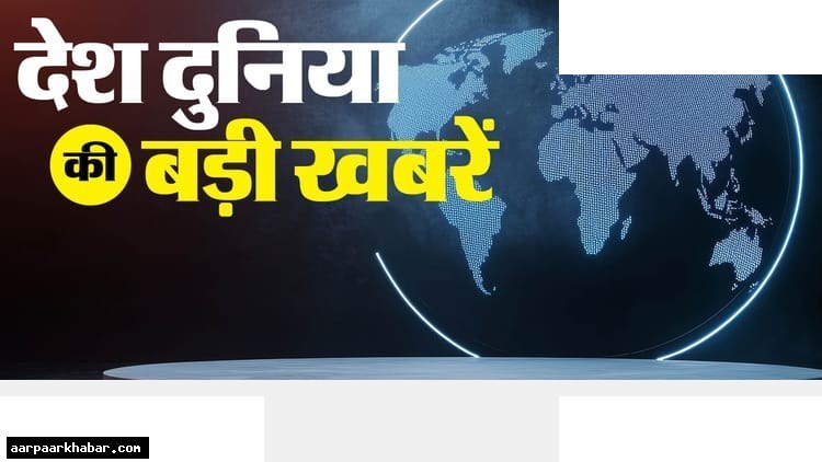 आज की बड़ी खबरें: यूक्रेन युद्ध और UP चुनाव
