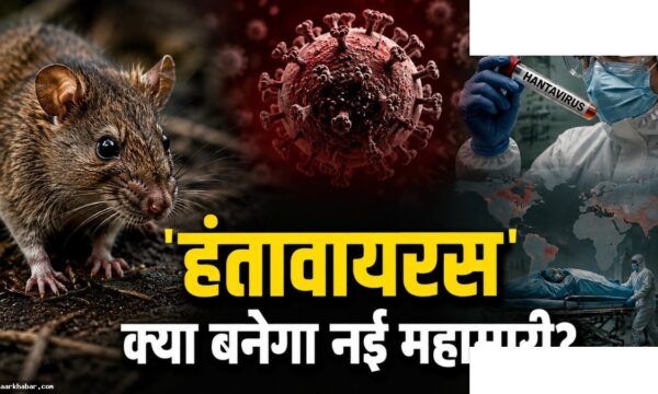 हंतावायरस के मरीज 11 हुए, WHO ने दिया 42 दिन क्वारंटाइन का आदेश