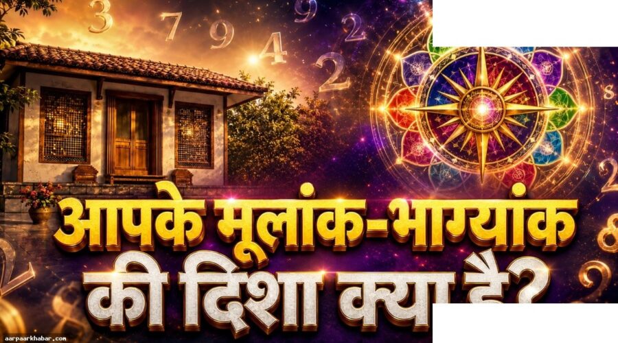 घर की 2 दिशाओं को वास्तु दोष से रखें मुक्त