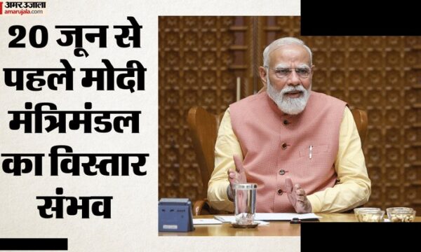 मोदी कैबिनेट विस्तार 20 जून से पहले संभव
