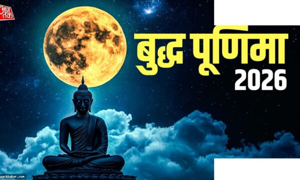 बुद्ध पूर्णिमा 2026: स्नान-दान विधि और शुभ मुहूर्त