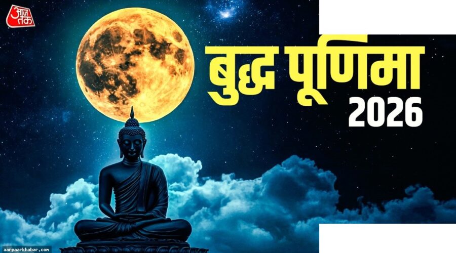 बुद्ध पूर्णिमा 2026: स्नान-दान विधि और शुभ मुहूर्त