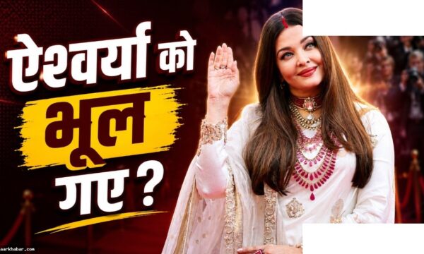 ऐश्वर्या राय कान्स 2026 में गायब, लोरियल वीडियो विवाद