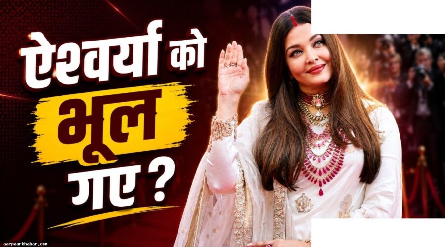 ऐश्वर्या राय कान्स 2026 में गायब, लोरियल वीडियो विवाद