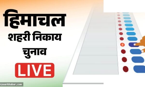 हिमाचल निकाय चुनाव 2026: मतदान लाइव अपडेट