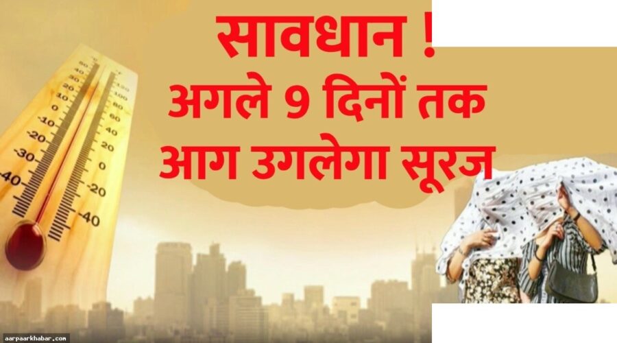 25 मई से 9 दिन सावधान! इन 4 राशियों में मचेगा हलचल