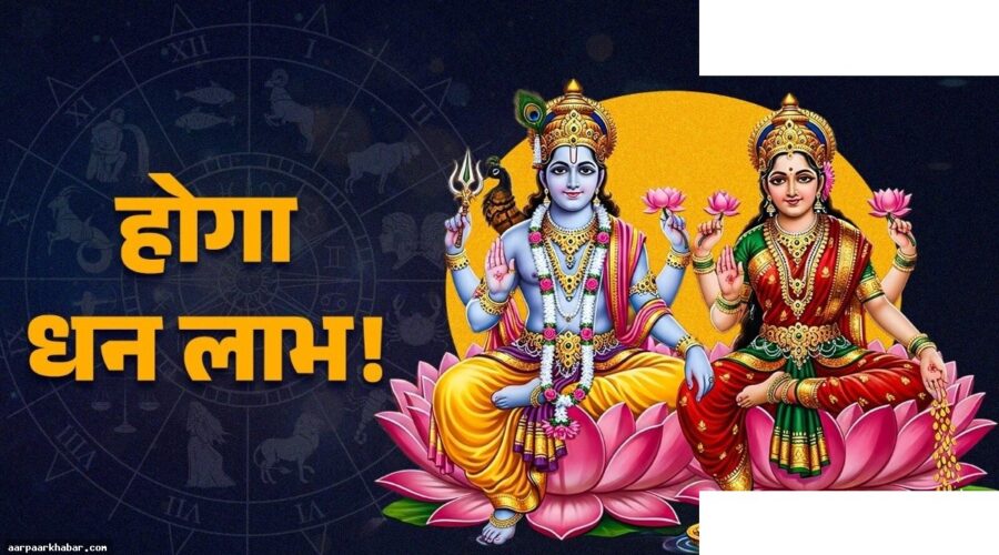 लक्ष्मी नारायण राजयोग 29 मई को 4 राशियों की बदलेगी किस्मत
