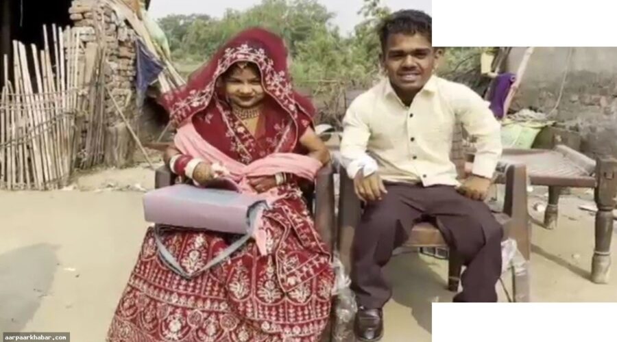 3 फीट के दूल्हे की शादी, पूरा गांव उमड़ा देखने