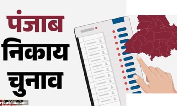 पंजाब निकाय चुनाव: 35 लाख मतदाता करेंगे फैसला