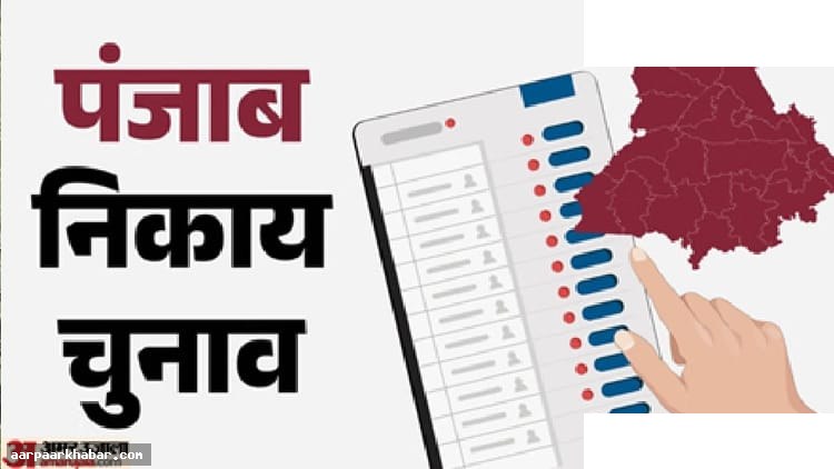 पंजाब निकाय चुनाव: 35 लाख मतदाता करेंगे फैसला
