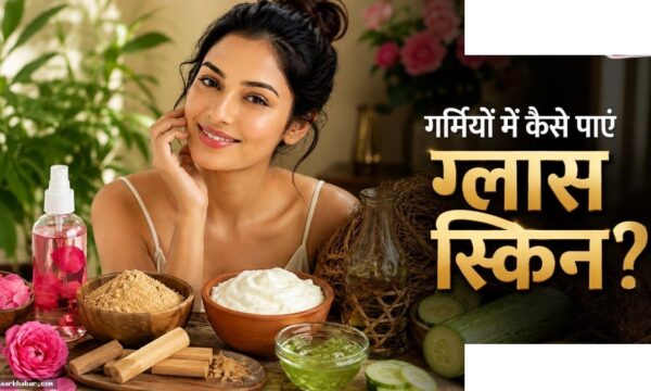 गर्मियों में चेहरे की देखभाल के 4 असरदार तरीके