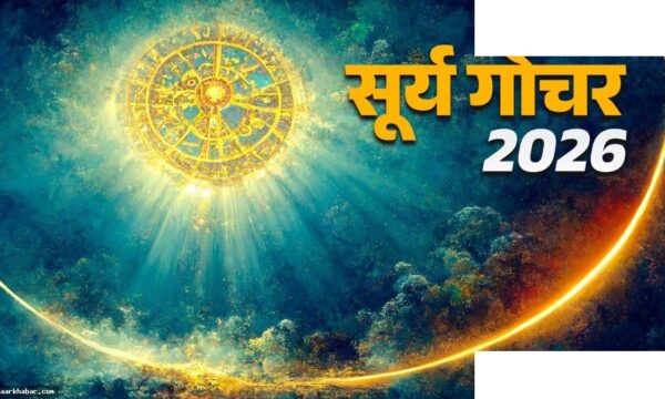 सूर्य कृत्तिका नक्षत्र गोचर, 4 राशियों को धन