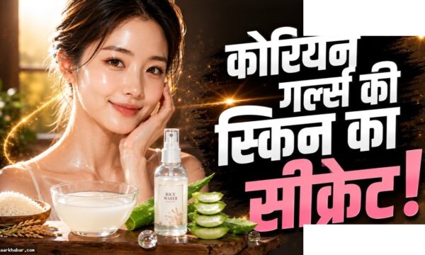 40 की उम्र में जवान दिखें कोरियन ब्यूटी से