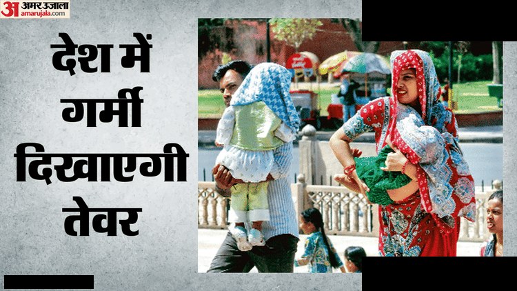 उत्तर भारत में लू का प्रकोप, 45 डिग्री तक पहुंचेगा तापमान